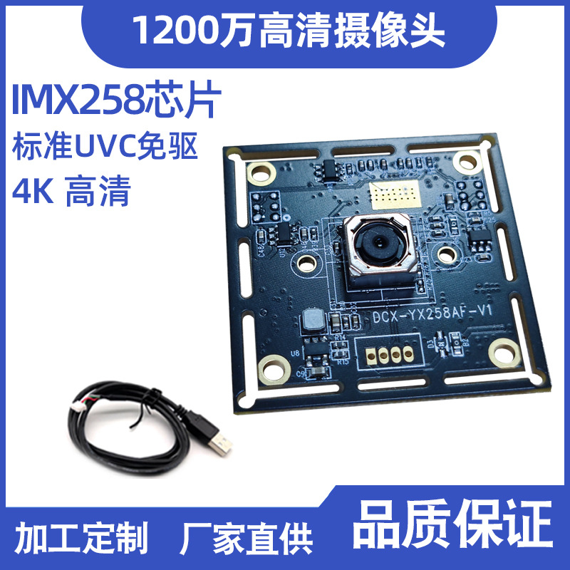 Picture of IMX179 camera module 8 million HD AF face recognition witness comparison security module USB driver-free