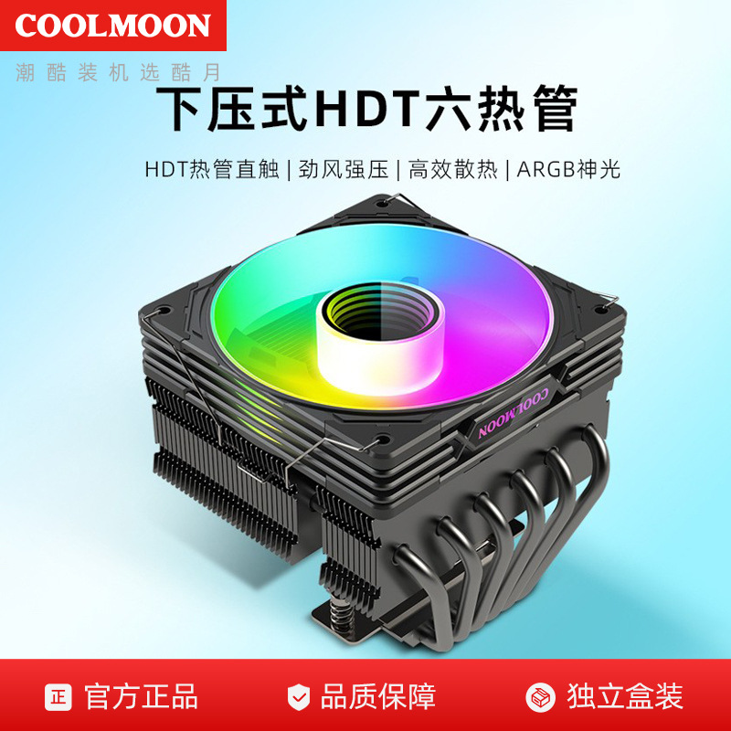 Cool Month T600 Six Copper Tube Fan Desktop Computer 6 Heat Pipe Temperature Control Downward Pressure 2011 Platform Cpu Radiator