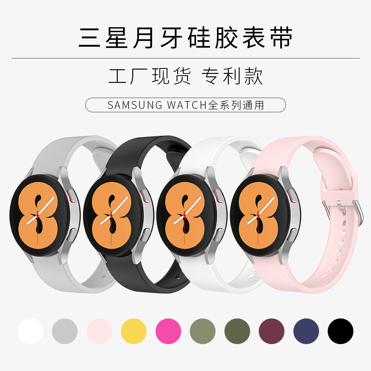 Picture of For Samsung galaxy watch5 Pro Watch Strap Factory Spot Wholesale Solid Color Silicone Strap