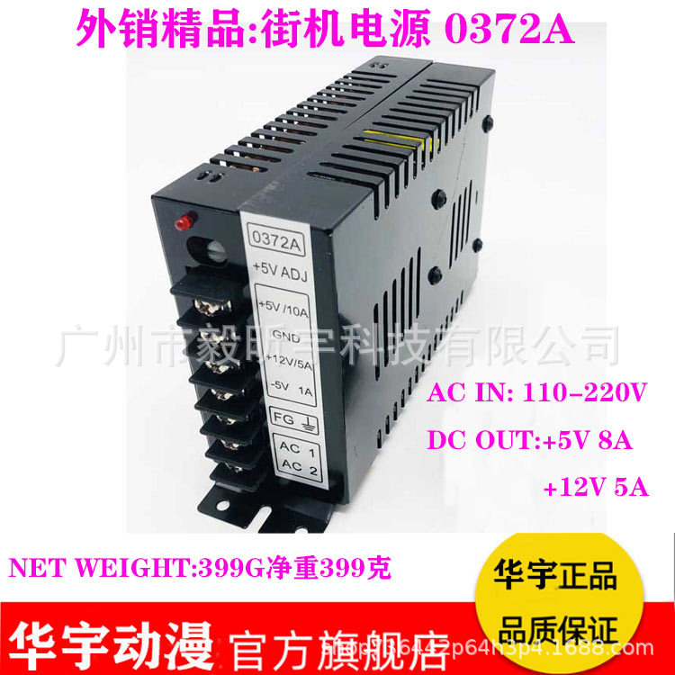 Fighting Machine Pandora Moonlight Box 5V12V Game Machine Accessories 0372 Power Supply 5 12V