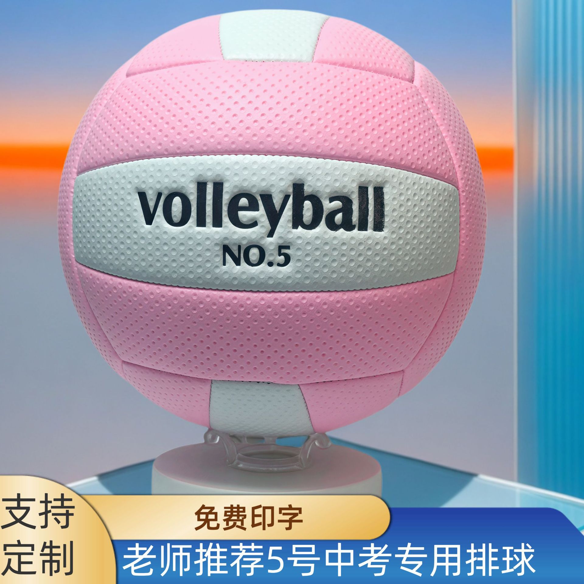 Picture of Special volleyball sports competition training volleyball No.5 junior high school students high school entrance examination standard volleyball soft hard volleyball