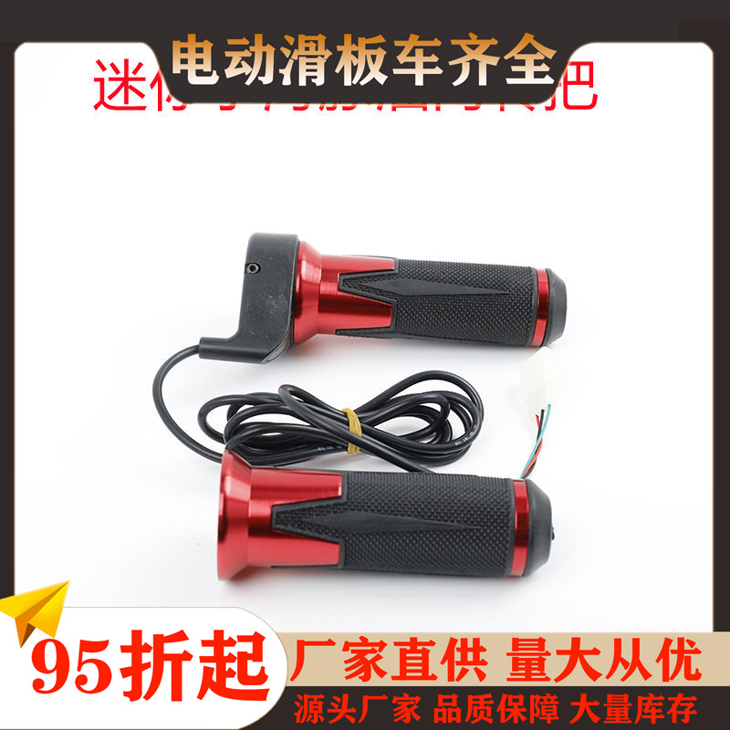 24V36V handle little dolphin electric scooter throttle handle two-wheel mini electric vehicle speed control handle accessories