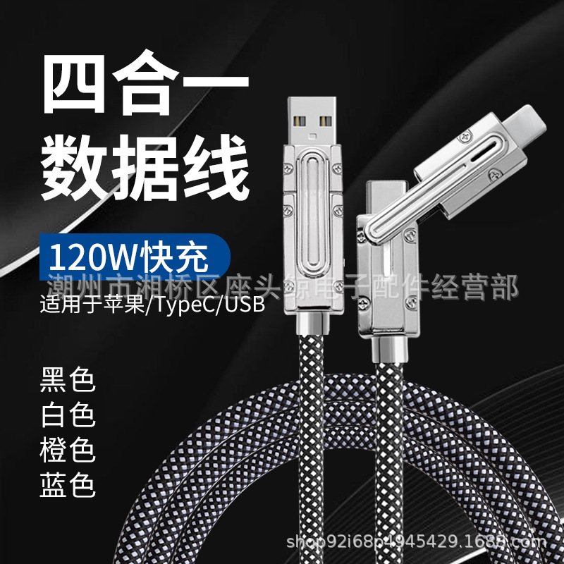 Two-To-Two Data Cable 120W Flash Charging Braided Nylon Type-C Mobile Phone Charging Cable Fast Charging 6A Four-In-One Double Head