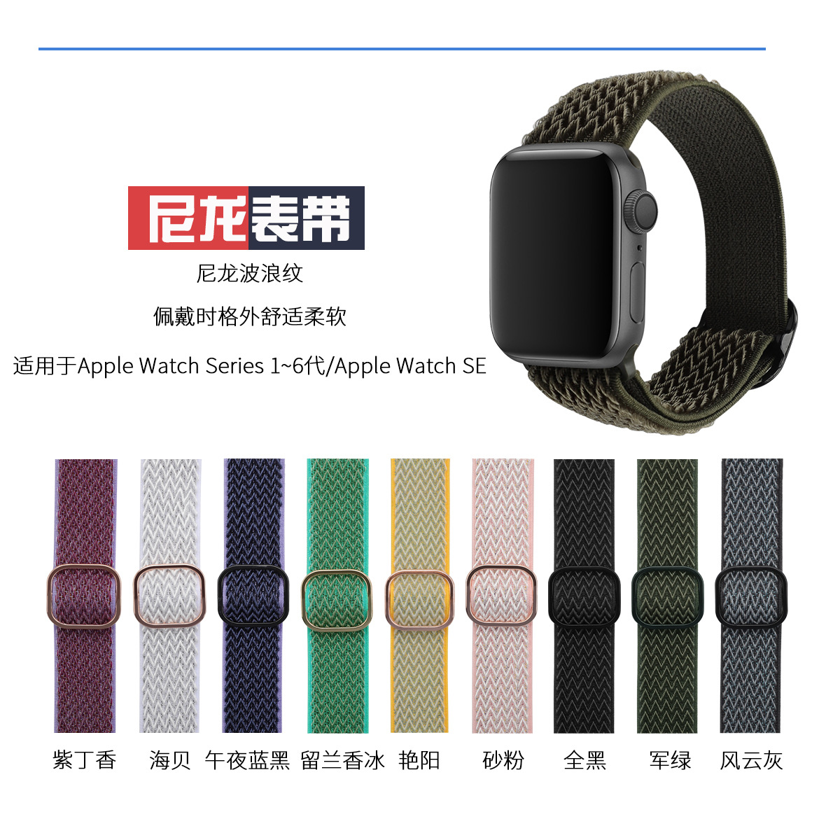 For AppleWatch10987 apple watch strap iwatchUltra wavy nylon strap wholesale