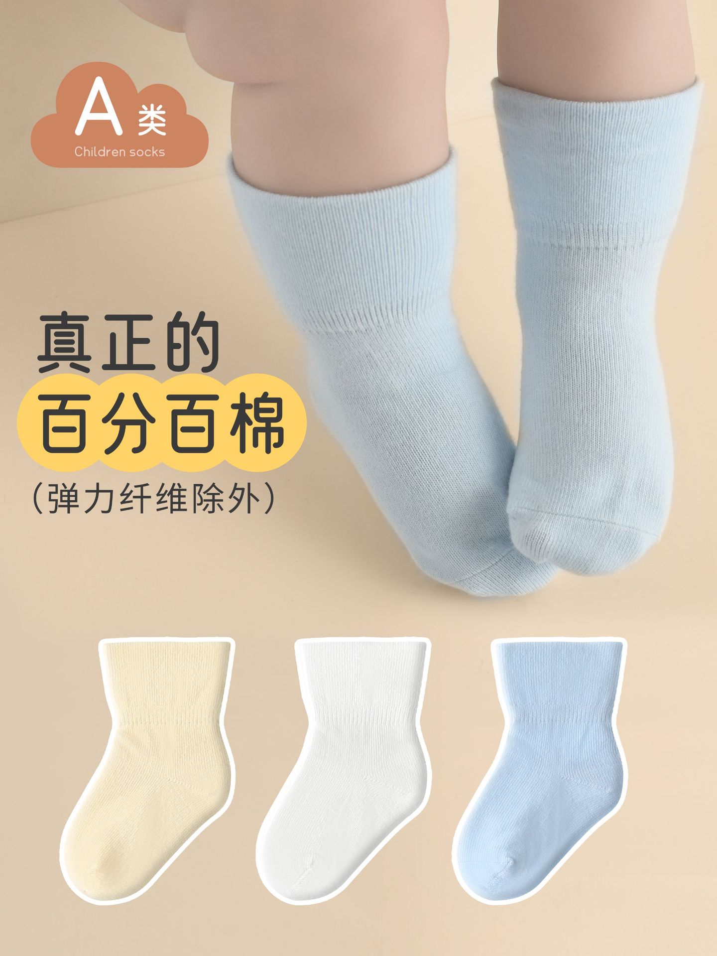 Spring and Autumn New 100% cotton baby socks class a pure cotton baby socks boneless solid color mid-calf children's socks