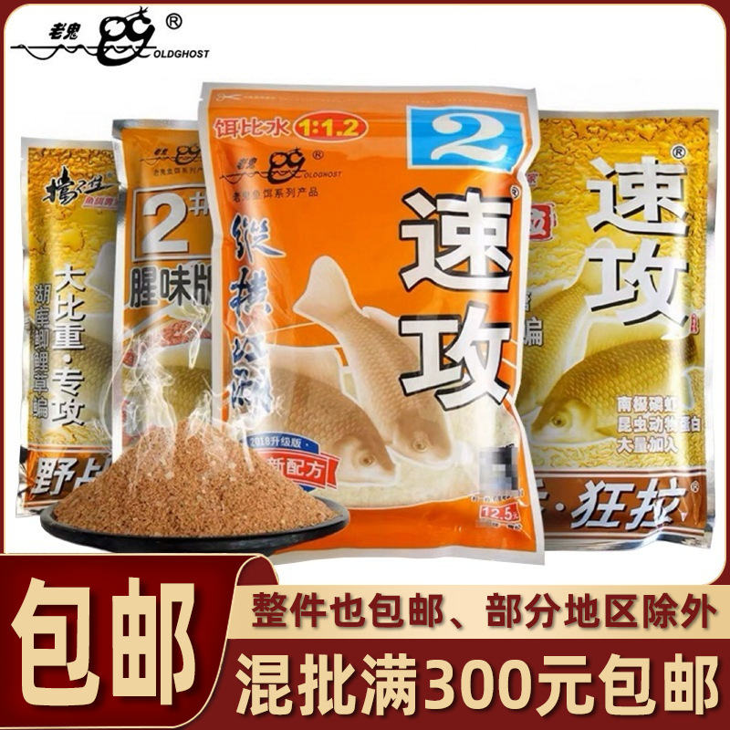Old. Ghost bait quick attack No.2 vertical and horizontal river lake gold version quick attack No.2 fishy version crucian carp milk flavor large proportion bait