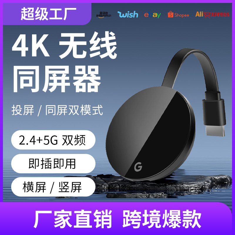 Wireless screen-sharing device 5G4k horizontal and vertical screen mobile phone screen-throwing device trembles live broadcast small screen to large screen video converter new