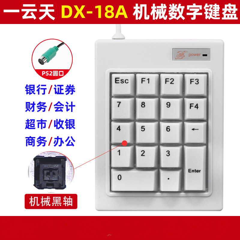 Picture of One cloud sky DX-20 black axis mechanical numeric keypad multi-function keys medical equipment wired USB/PS2