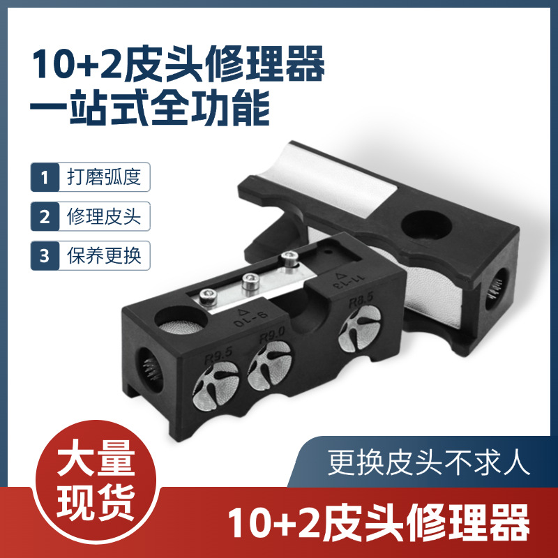 Billiard cue leather head repairer multi-function repairer billiard cue head repairer billiard supplies billiard accessories