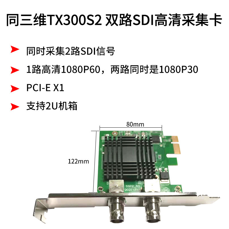 Picture of With 3D TX300 dual 2-channel HDMI/SDI HD video image capture card conference recording live PCI-E