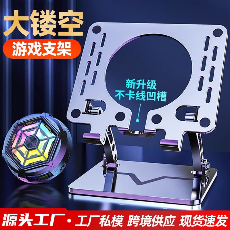 Picture of Tablet Stand for Gaming, Dedicated Support Frame with Semiconductor Cooling Radiator, Gaming Fan Bracket, Hollow Design for E-Sports