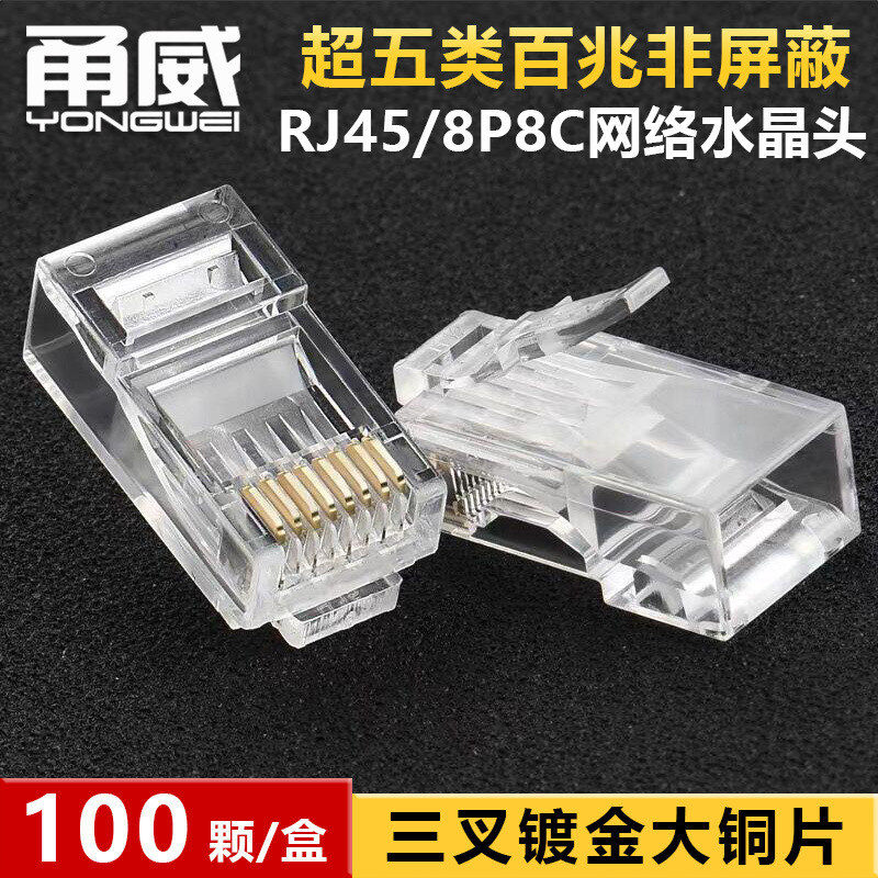 Yongwei Copper Gold Plated Super Class 5 Unshielded Crystal Head RJ45/8P8C Network CAT5e Computer Network Wire